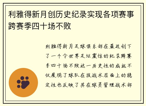 利雅得新月创历史纪录实现各项赛事跨赛季四十场不败