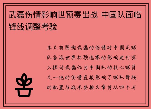 武磊伤情影响世预赛出战 中国队面临锋线调整考验